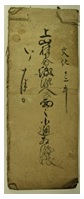 横山家文書-2.jpg 横山家文書-2.jpg