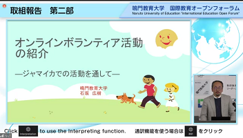 取組報告 （配信画面）