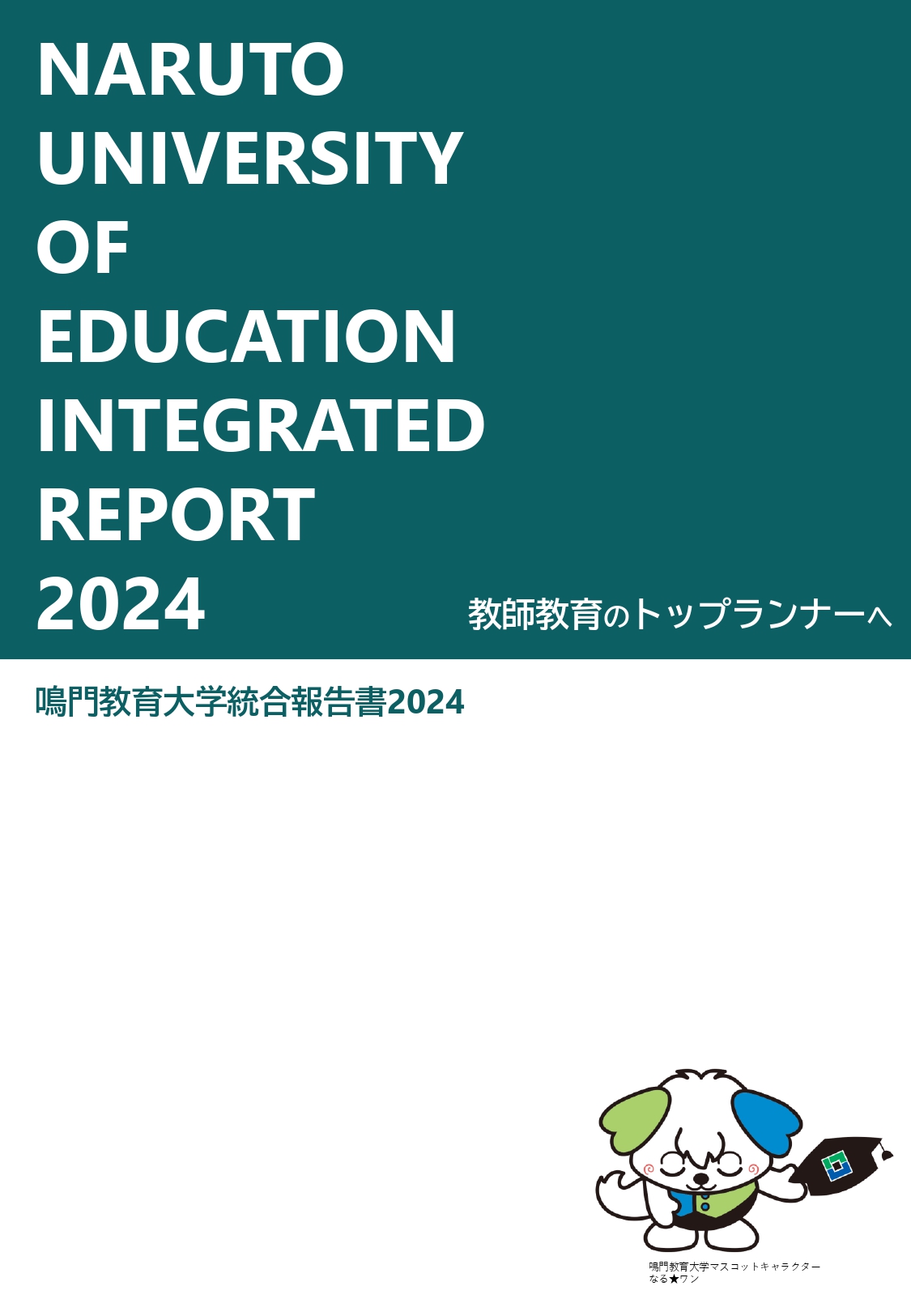 統合報告書2024.jpg