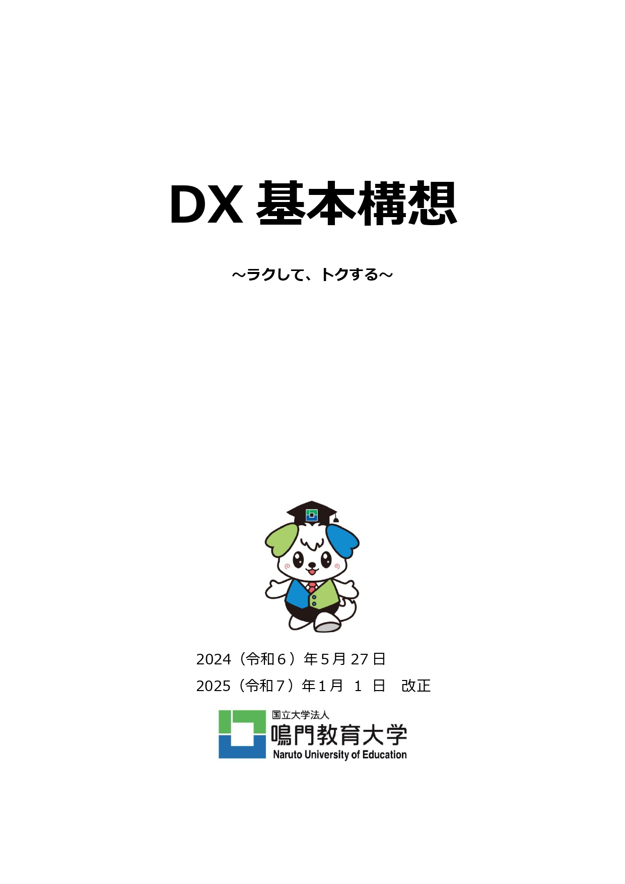 DX基本構想.jpg