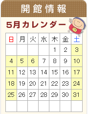 5月 5月
