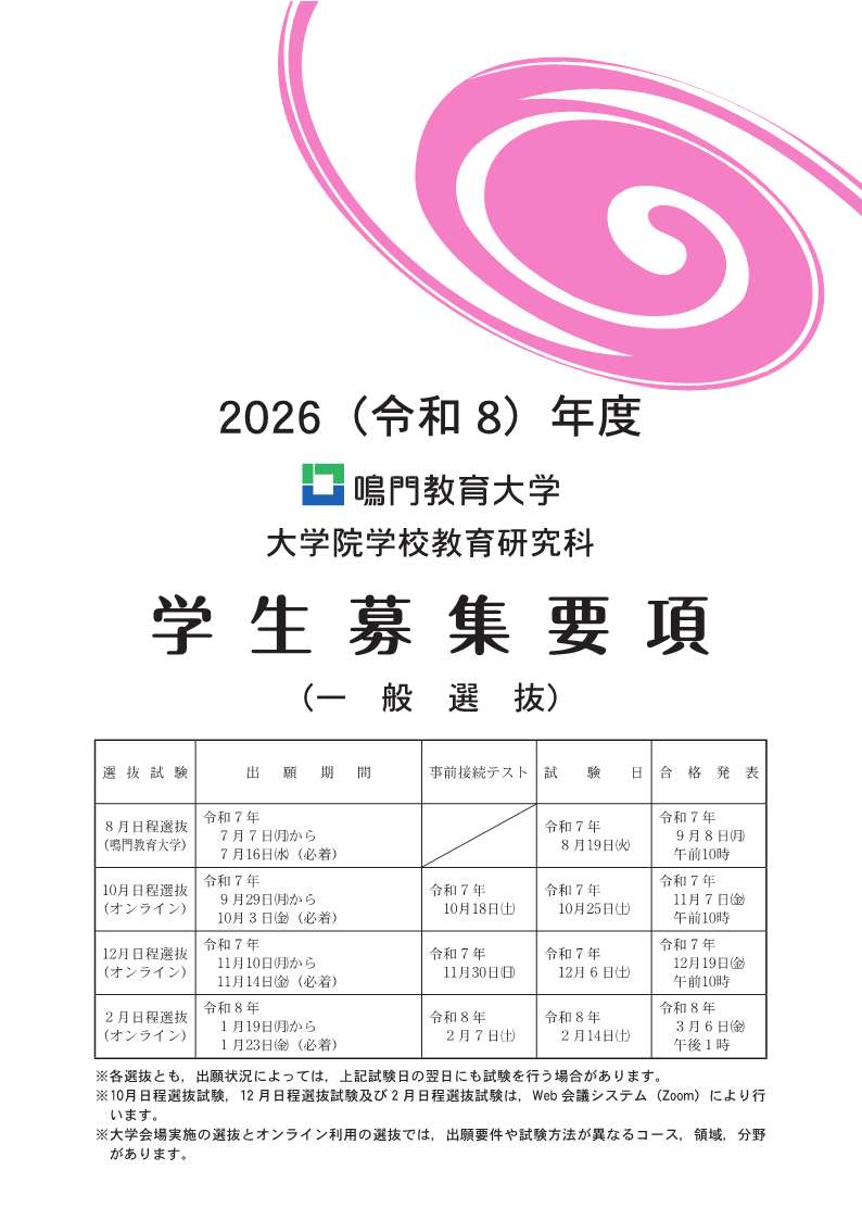 一般選抜