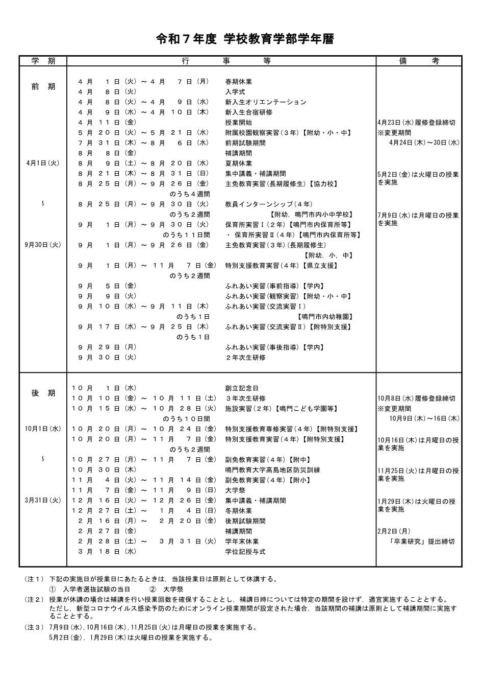 Ｒ７学年暦.jpg