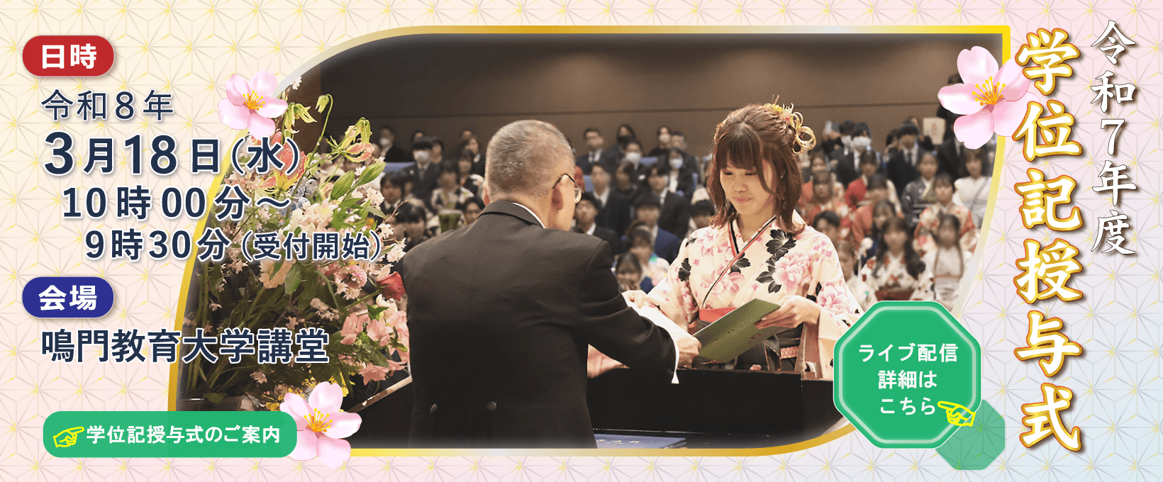 学位記授与式
